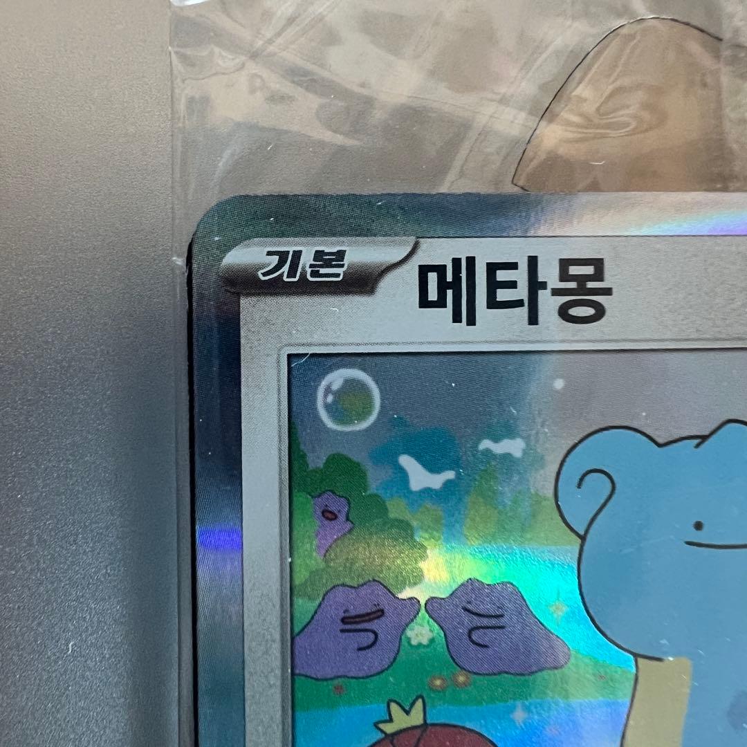 韓国限定】メタモン プロモ カード 新品未開封 ポケカ - メルカリ
