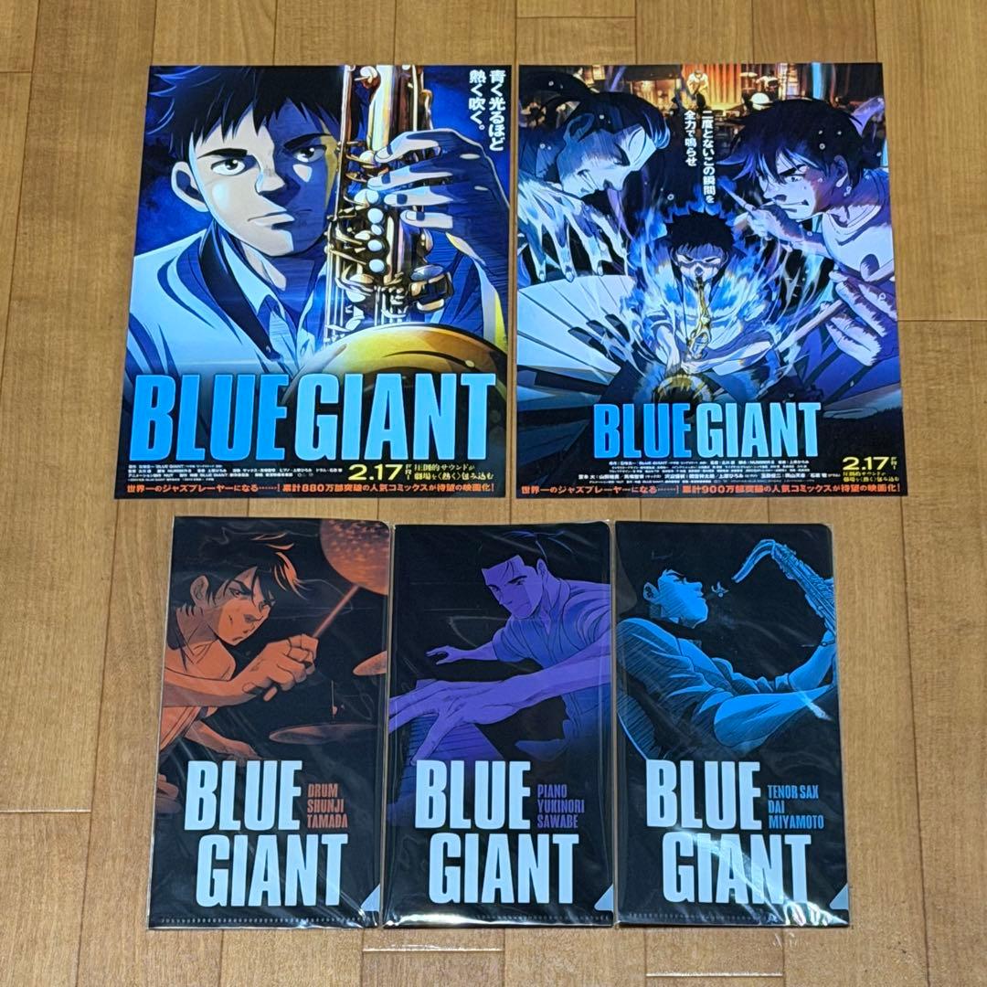 ブルージャイアント BLUE GIANT 映画チラシ チケットファイル セット