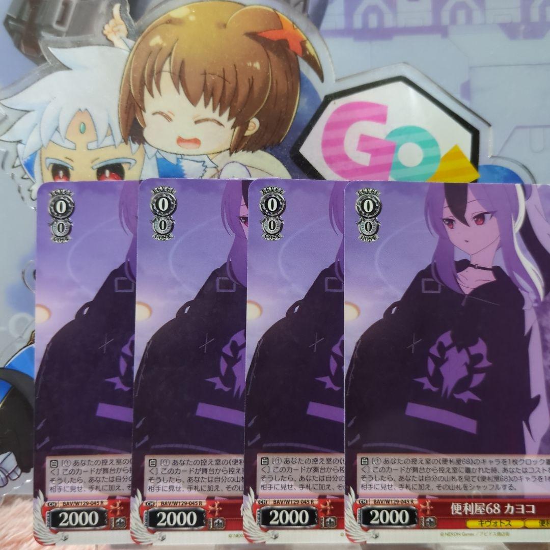 ヴァイス ブルーアーカイブ ブルアカ 4枚 R 便利屋68 カヨコ - メルカリ