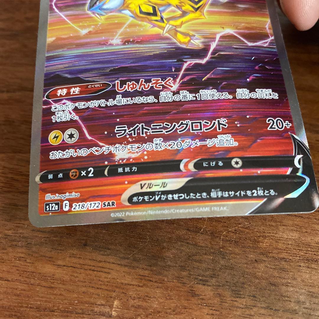 ライコウV SAR S12a VSTARユニバース 218/172 - メルカリ