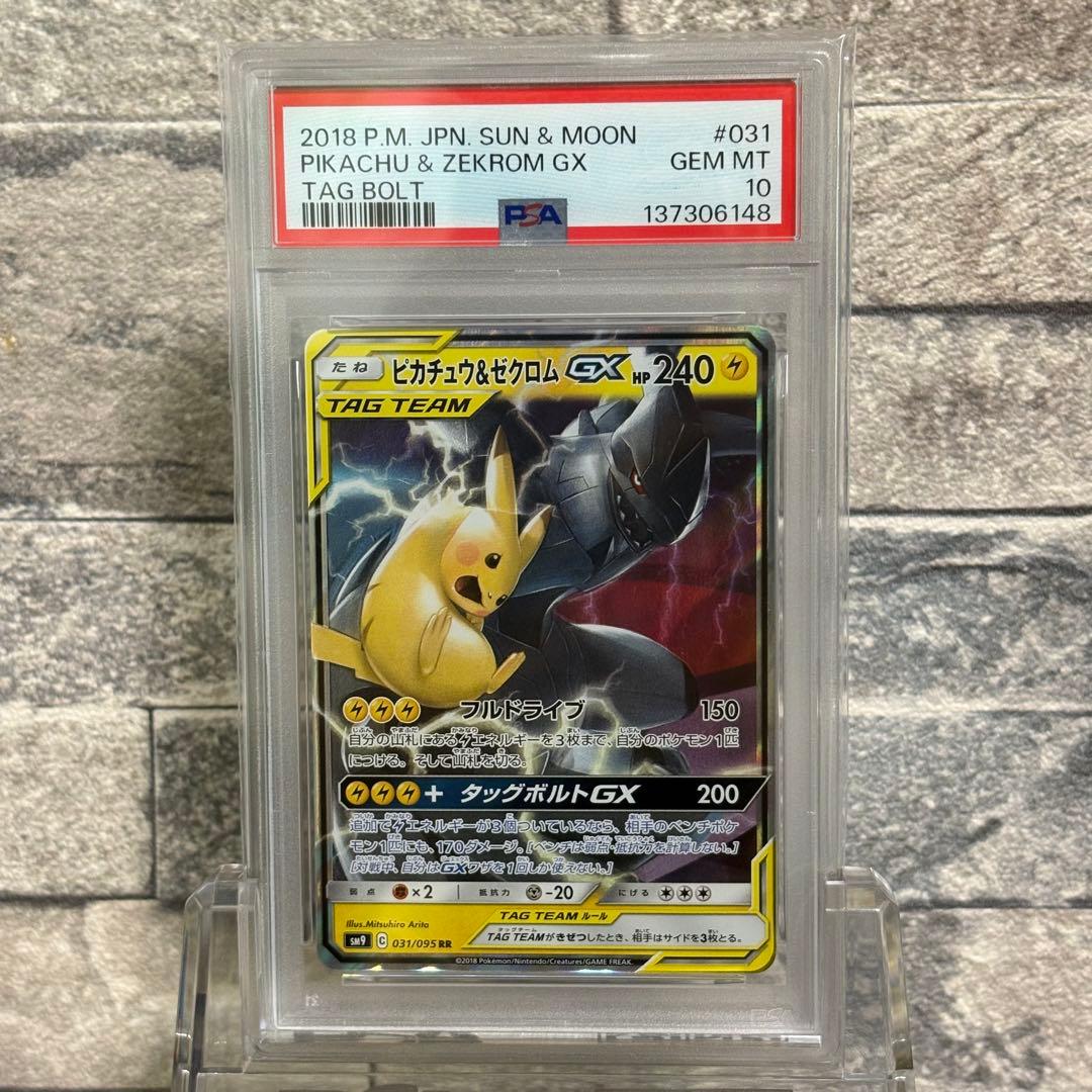 PSA10】ピカチュウ＆ゼクロムGX RR SM9 タッグボルト - メルカリ