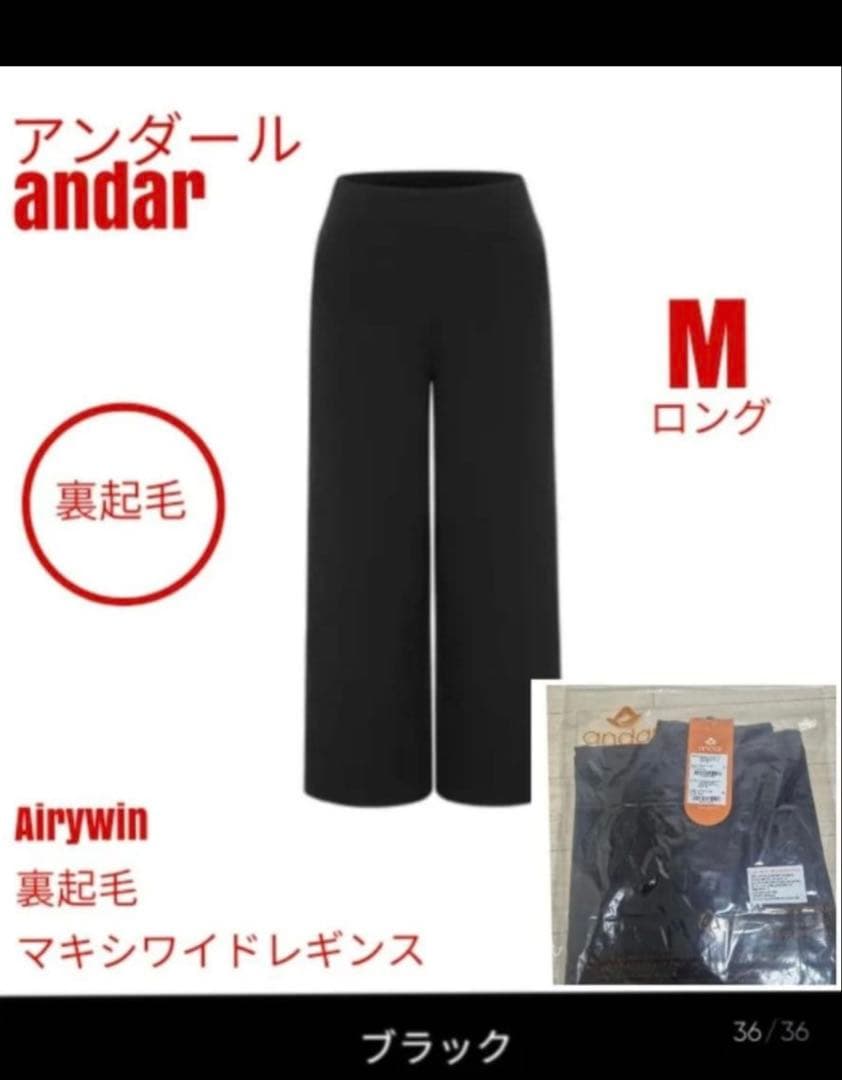 andarl Wide Leggings M ブラック　ロング Airywin セミワイドレギンス | andar JAPAN