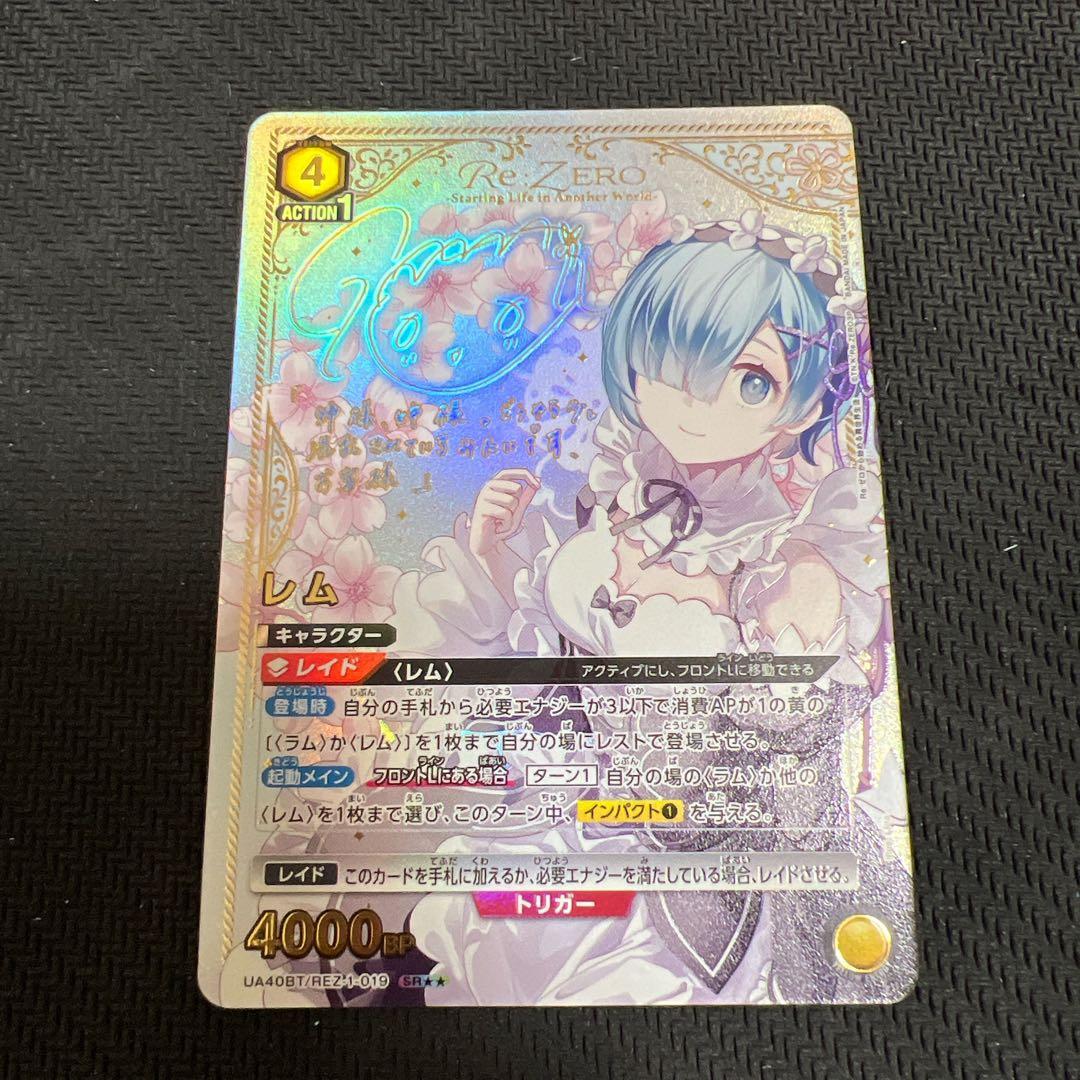リゼロ レム 星2 パラレル ユニアリ ユニオンアリーナ サイン Reゼロ