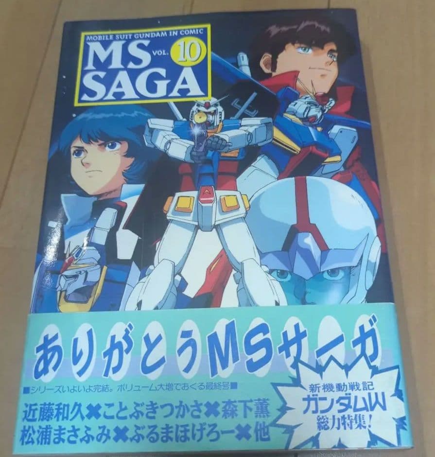 MS SAGA（MSサーガ） vol.10（最終号） 帯あり ガンダム - メルカリ
