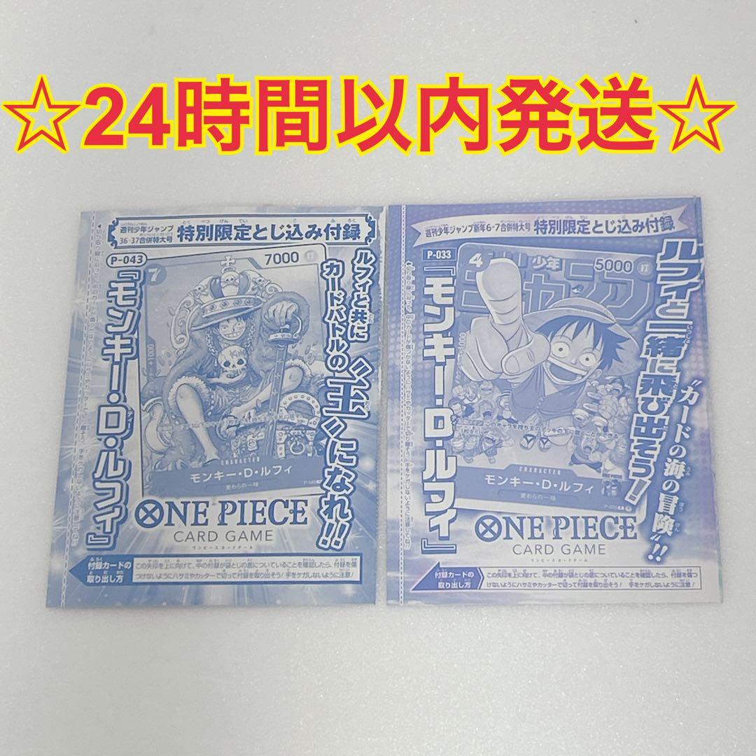 ワンピースカード モンキー・D・ルフィ 週刊少年ジャンプ 付録2枚セット　未開封 ワンピースカードジャンプ付録 モンキー・D・ルフィ2枚セット - メルカリ