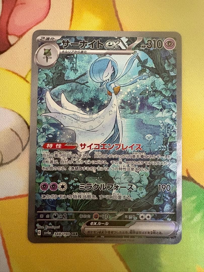 ポケモンカード サーナイトex SAR サーナイトex【SAR】{101/078}