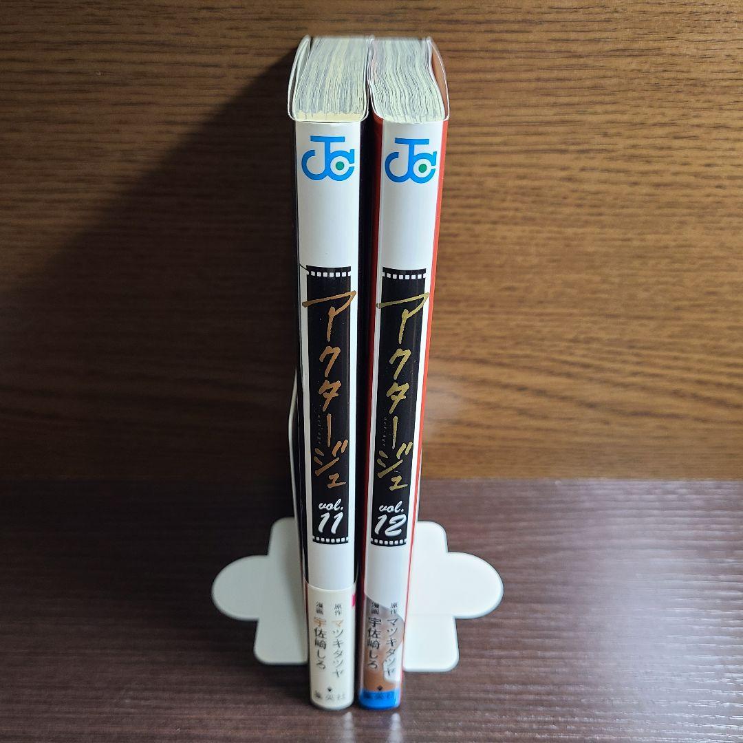 本 アクタージュ act-age 11巻 12巻 初版 マツキタツヤ 宇佐崎しろ