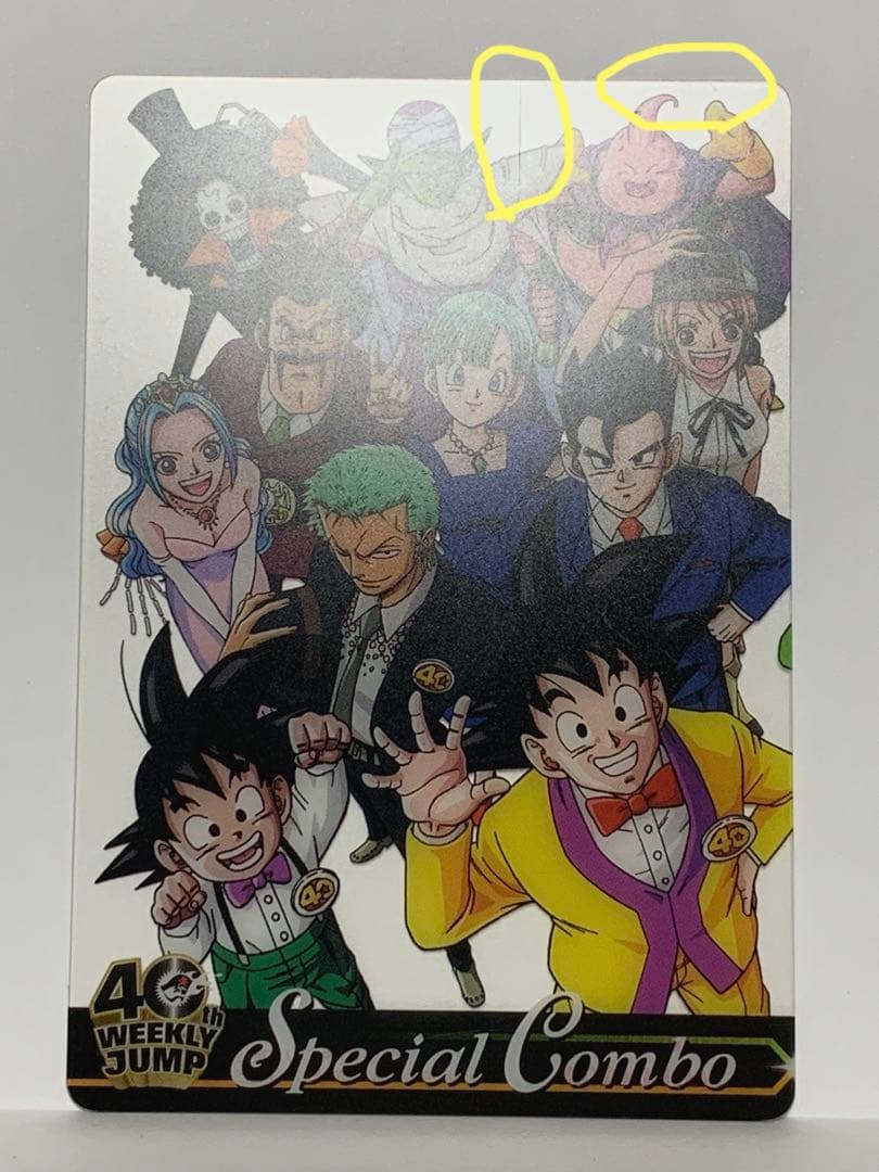 ドラゴンボール×ワンピース ジャンプ40周年 森永ウエハースカード 29