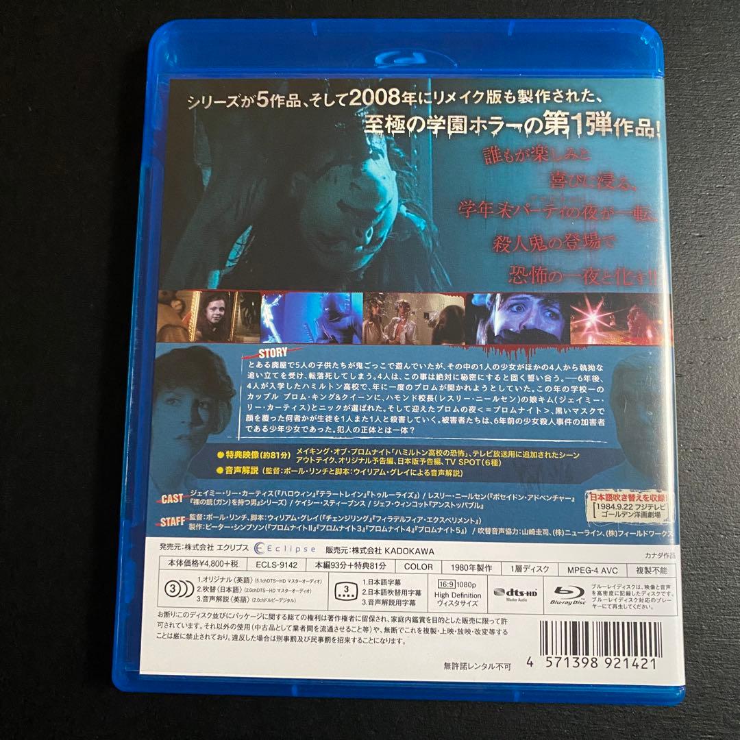 未レンタル・鬼レアセット【廃盤プレミアBD】『テラー・トレイン』『プロムナイト』