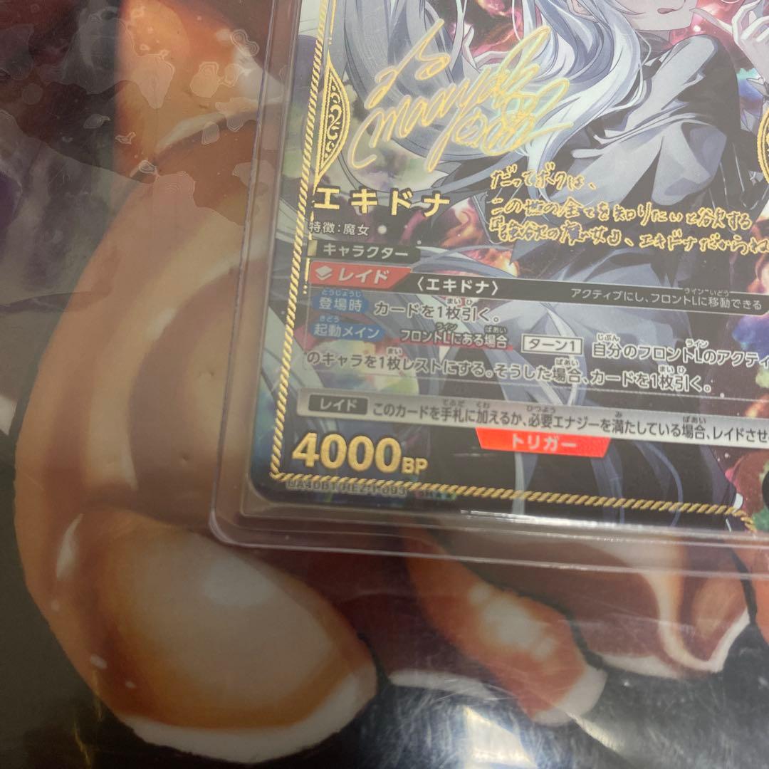 ユニオンアリーナ エキドナ SR 星2 パラレル - メルカリ