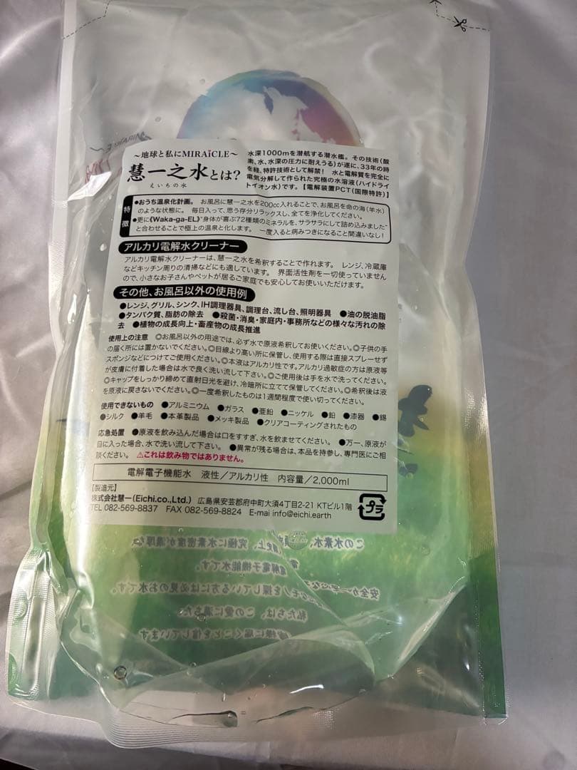 慧一之水（えいちのみず）