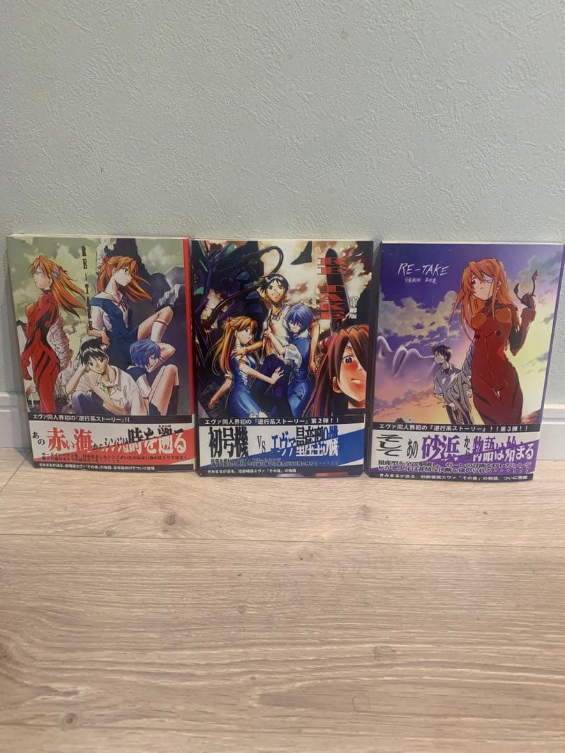 新世紀エヴァンゲリオン 同人誌 RE-TAKE 総集編 全年齢版 全3巻セット 駿河屋 -<中古><<新世紀エヴァンゲリオン>> RE-TAKE 全年齢版総集編 第