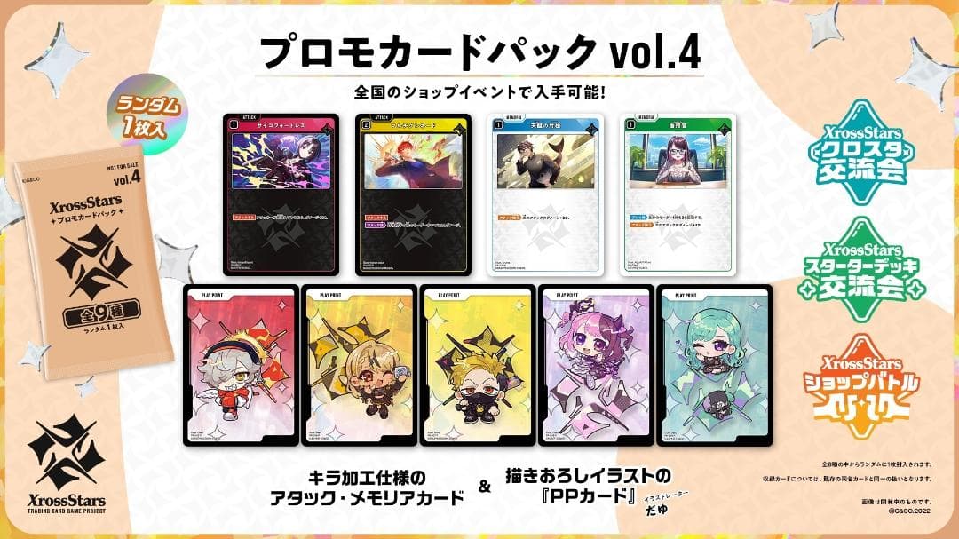 クロスタ プロモカードパック PR-037P PLAY POINT 4枚セット - メルカリ