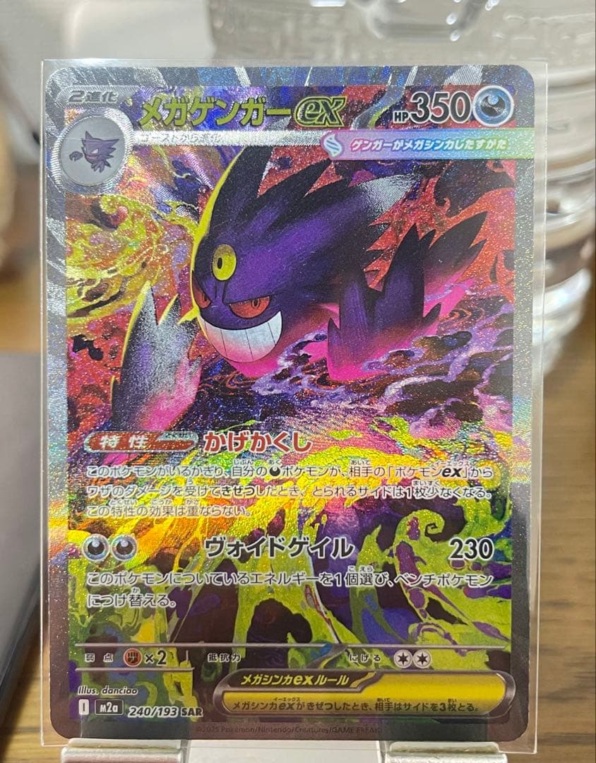 【美品写真追加】MEGAドリームex メガゲンガーex SAR 毎日更新】《メガゲンガーex》SARの最新買取価格・値段推移チャート