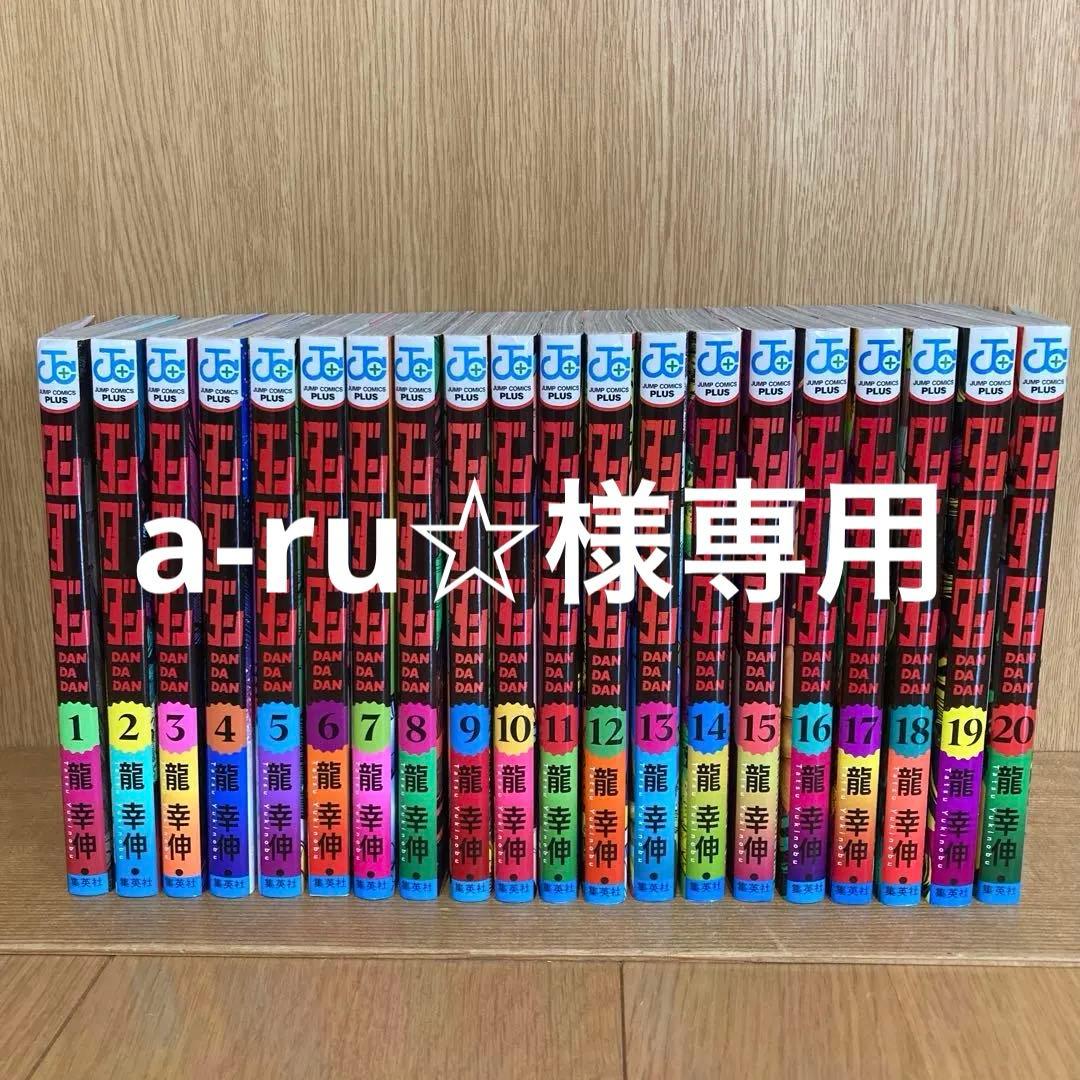 ダンダダン 全20巻セット - メルカリ