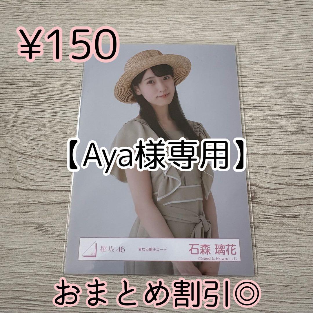 Aya☆様 リクエスト 3点 まとめ商品 - メルカリ