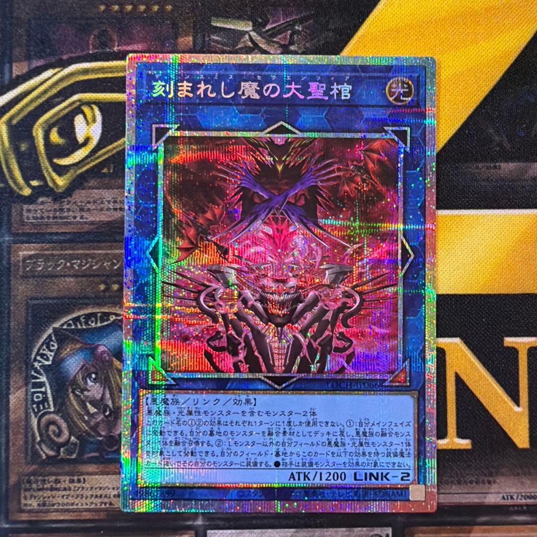 遊戯王 刻まれし魔の大聖棺 プリシク プリズマ1枚 - メルカリ