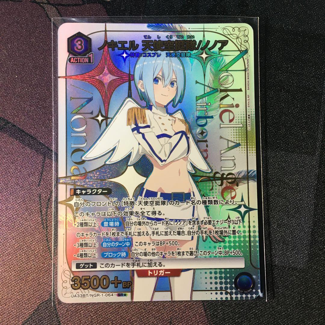 ノキエル 天使空挺隊/ノノア SR☆ パラレル 2.5次元の誘惑 ユニアリ