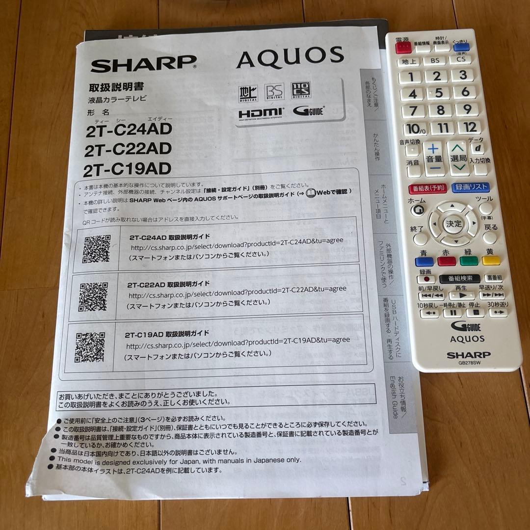 美品 SHARP 19インチ液晶テレビ 2T-C19AD - メルカリ