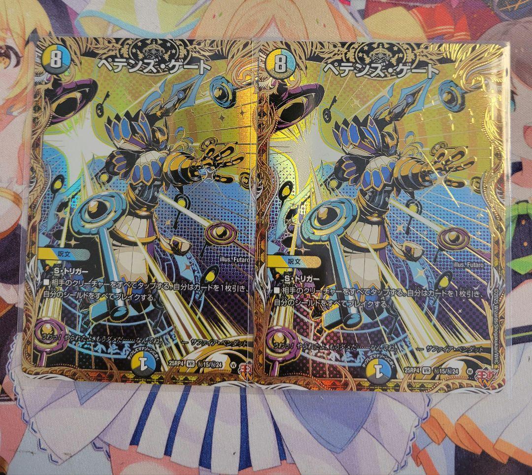 デュエマ ペテンズゲート シークレット 2枚セット - メルカリ
