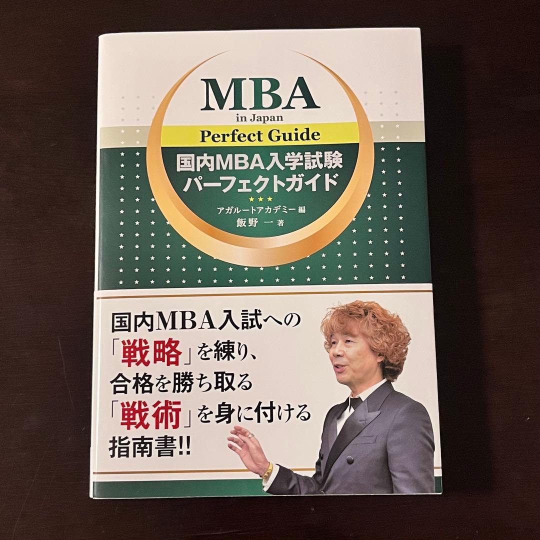 アガルート 2026国内MBA テキスト - メルカリ