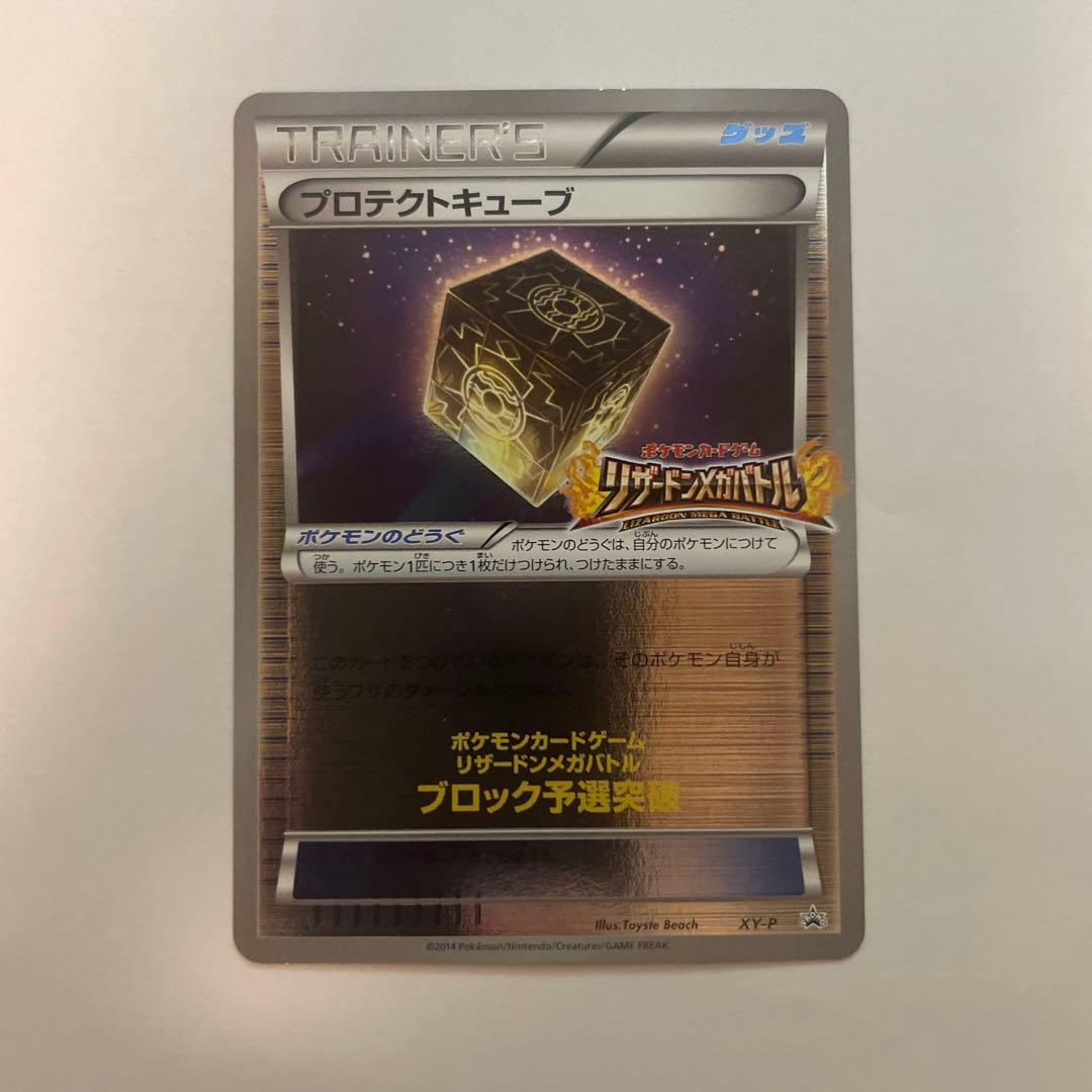 ポケモンカード トレーナーカード プロテクトキューブ プロテクトキューブ | ポケモンカードゲーム公式ホームページ
