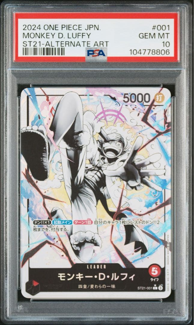 PSA10】モンキー・D・ルフィ リーダーパラレル ST21-001 - メルカリ