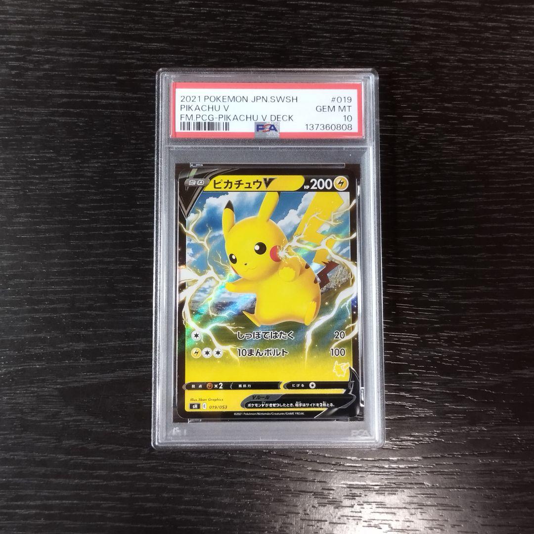 PSA10 ピカチュウV ホイル ファミリー ポケモン ポケカ - メルカリ
