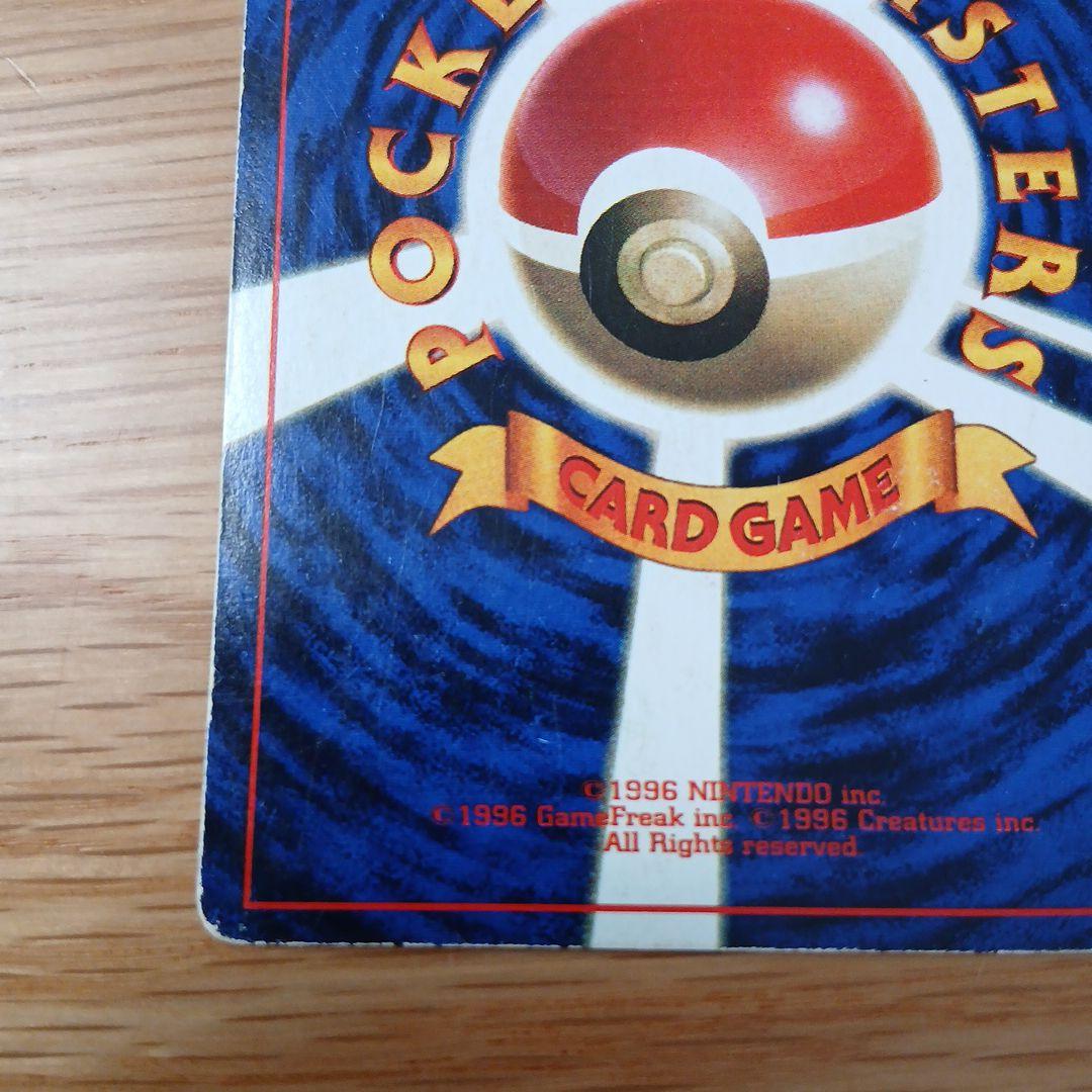 なみのりピカチュウ_「月刊コロコロコミック97年9月号」 おまけカード