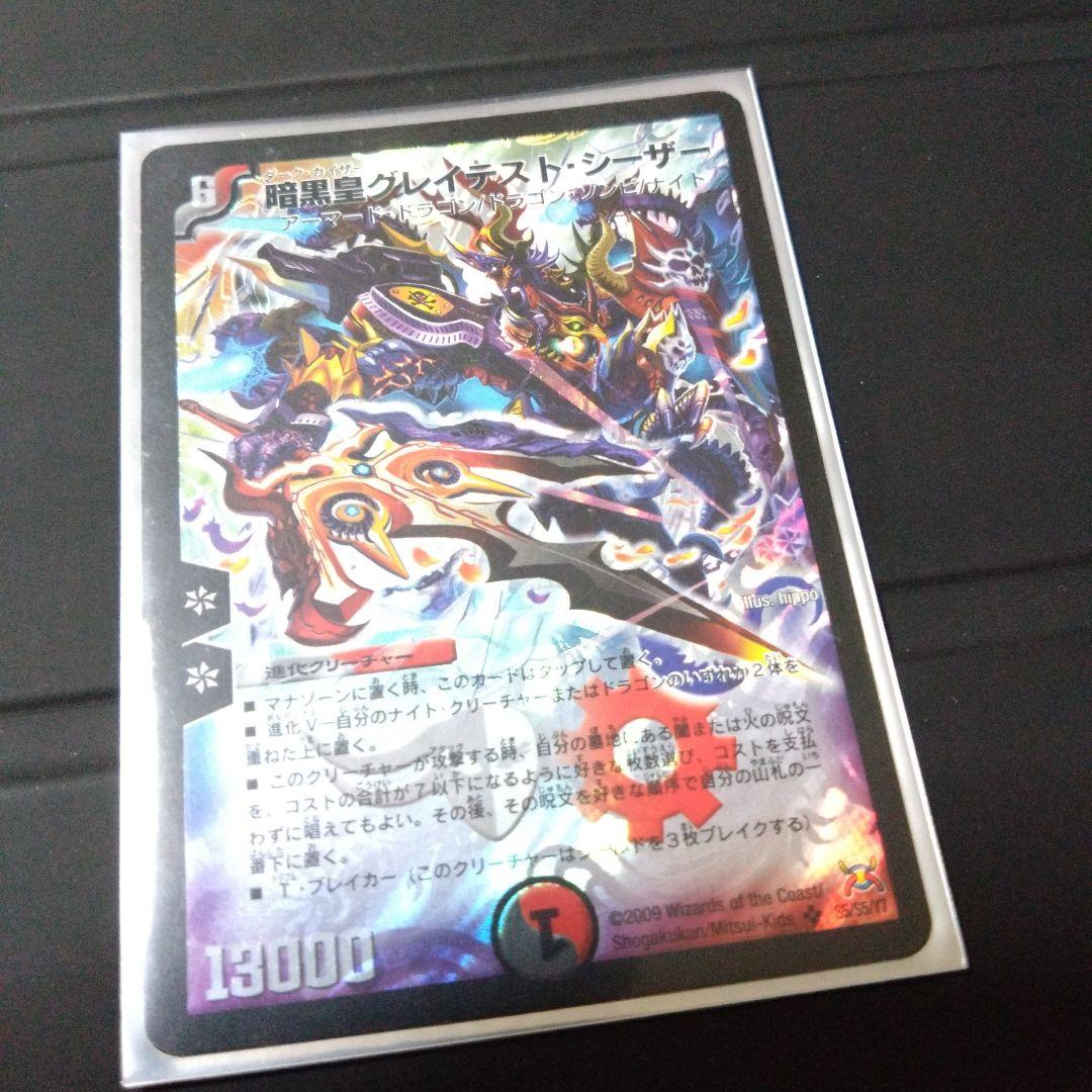 暗黒皇グレイテストシーザー デュエルマスターズ - メルカリ