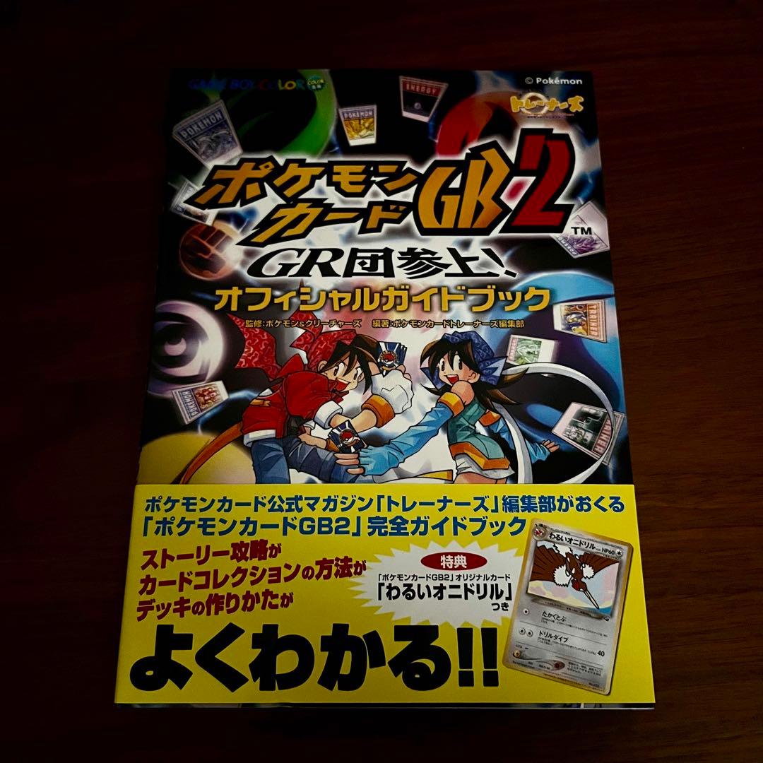ポケモンカードGB2 オフィシャルガイドブック - メルカリ