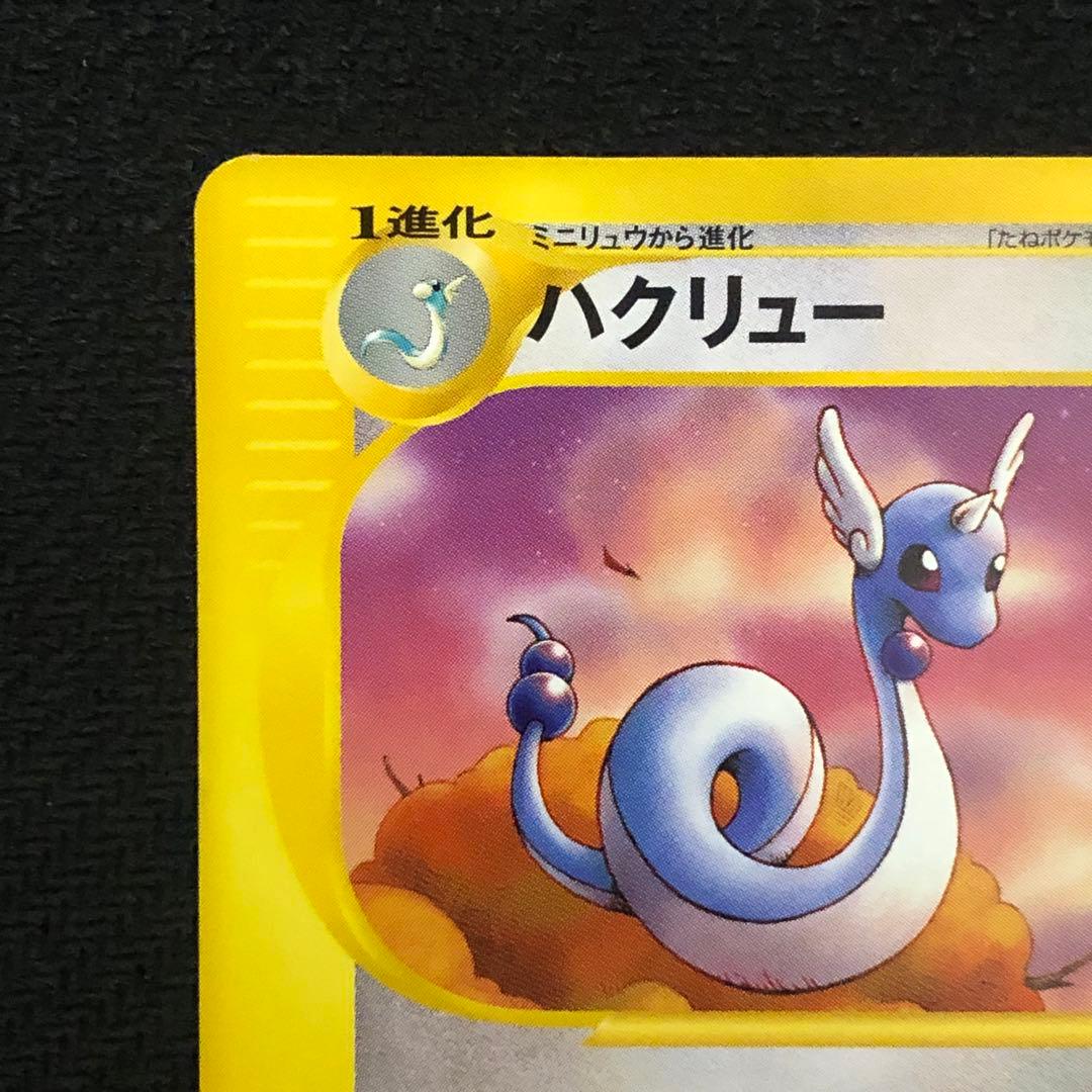 ポケモンカード ハクリュー 017/T プロモ トレーナーズ カードe 9402