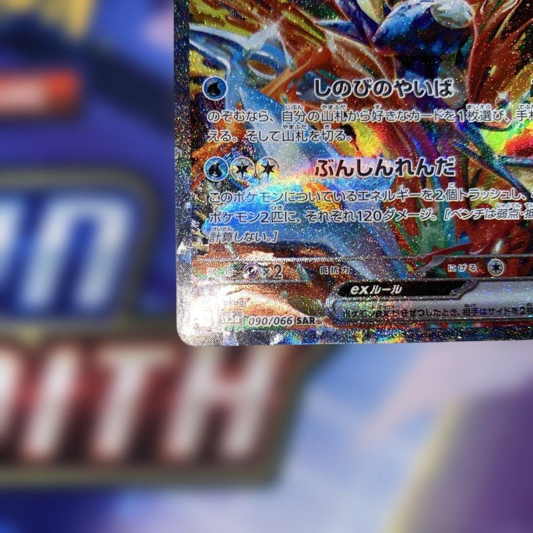 美品、センタリング良好】ゲッコウガex sar クリムゾンヘイズ sv5a