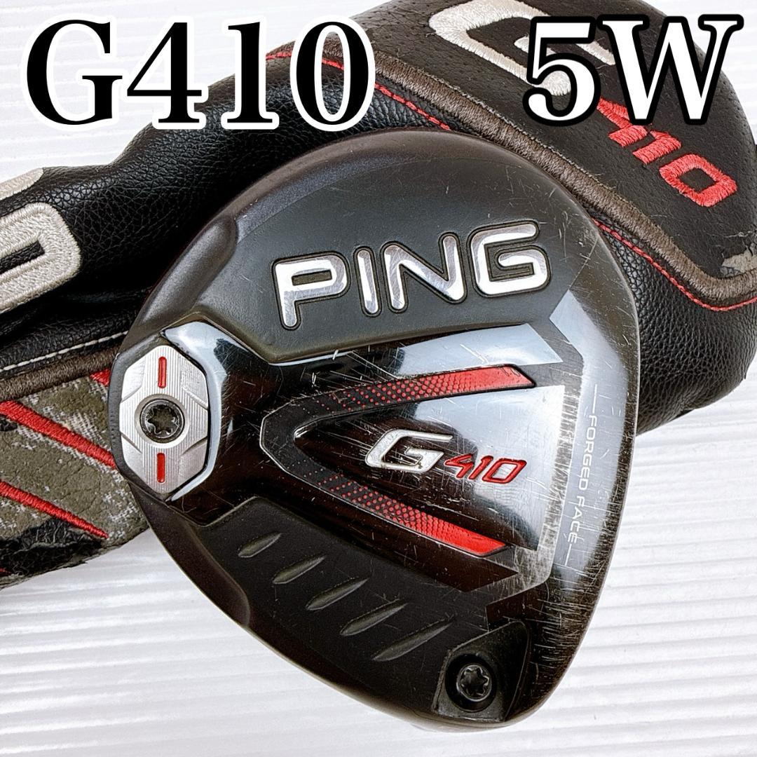 PING（ピン） G410 フェアウェイウッド 5W ヘッドのみ／5番ウッド