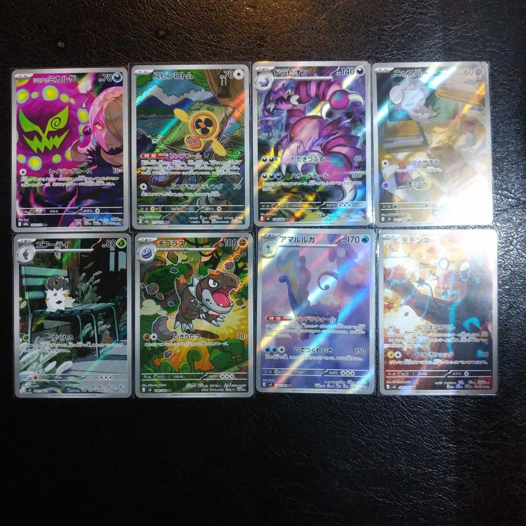 ポケモンカード AR 8枚 まとめ売り - メルカリ