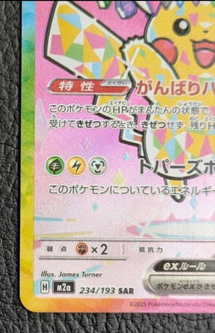 ピカチュウex SAR 234/193 メガドリームex ポケモンカード - メルカリ