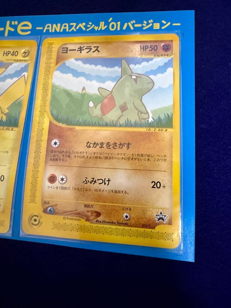 ポケモンeカード ANAスペシャル'01バージョン ピカチュウ ヨーギラス