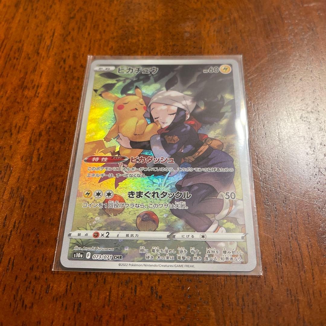 ダークファンタズマ ピカチュウchr ポケモンカード 美品 - メルカリ