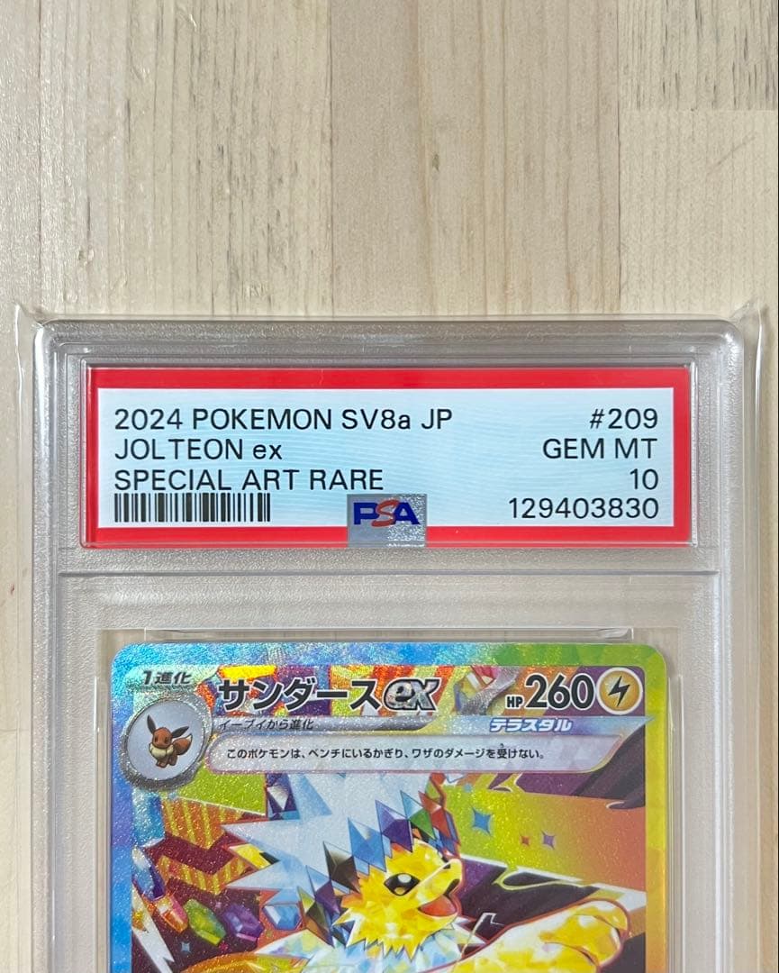 サンダースex SAR 209/187 PSA10 - メルカリ