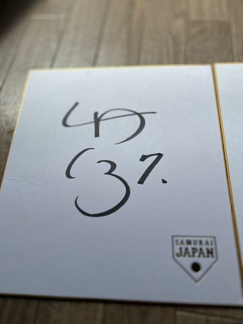 ハ*リ様 サムライジャパン非売品背番号7中野拓夢直筆サイン色紙背番号