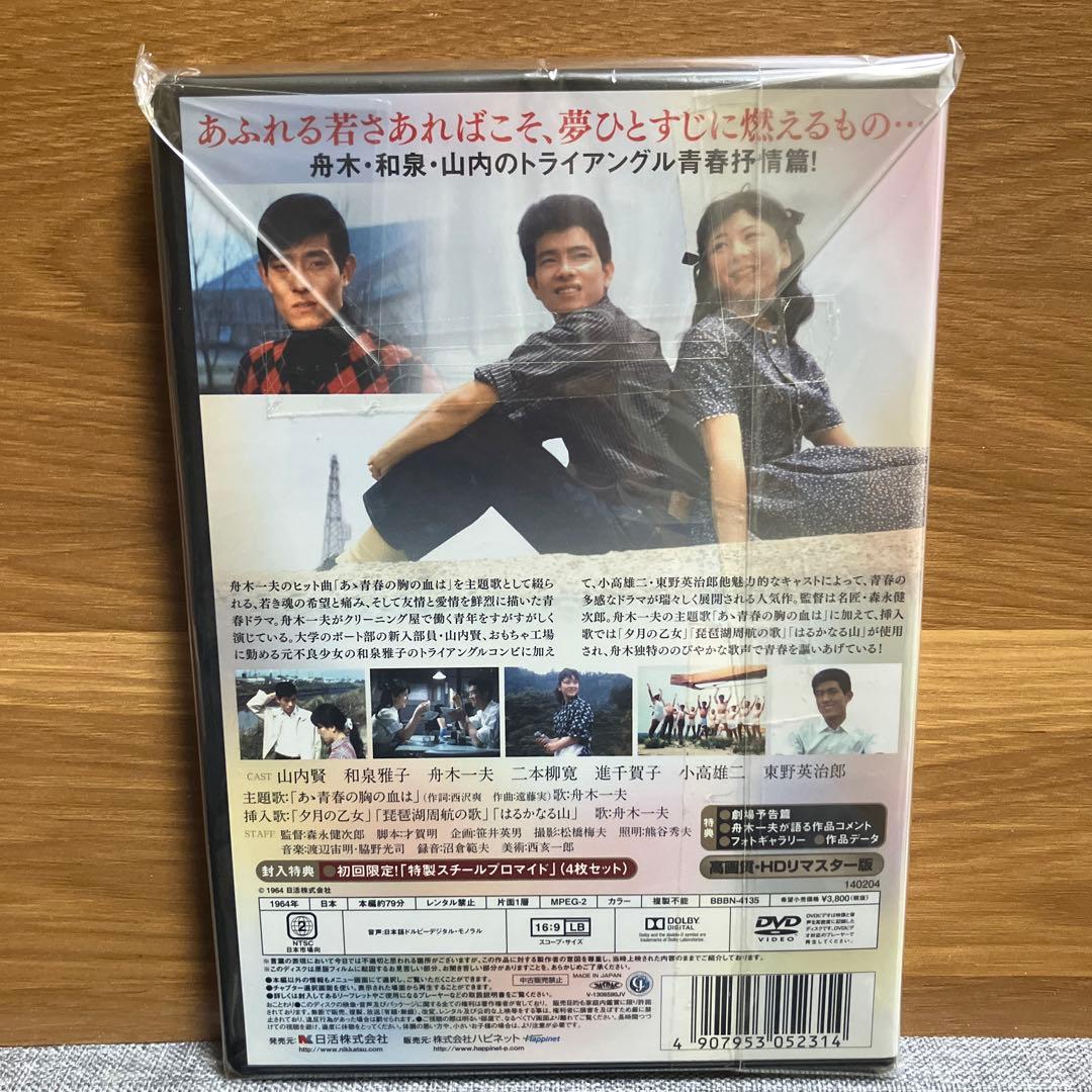 あゝ青春の胸の血は DVD 50周年記念 - メルカリ