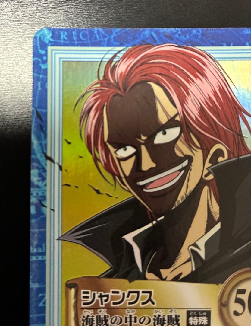 シャンクス 海賊の中の海賊 S53 ハイパーバトル - メルカリ