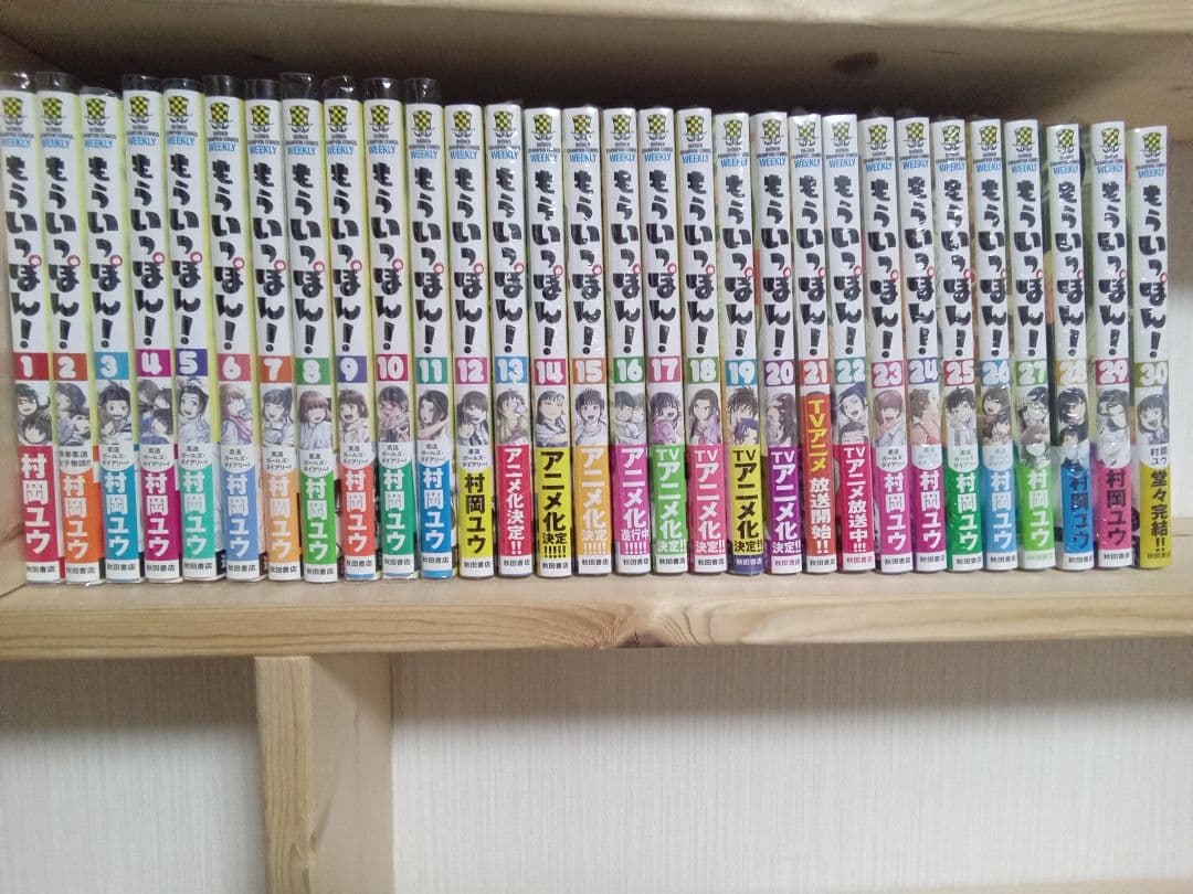 もういっぽん！　全30巻　初版　シュリンク付き未開封あり もういっぽん！ 全30巻 初版 シュリンク付き未開封あり - メルカリ