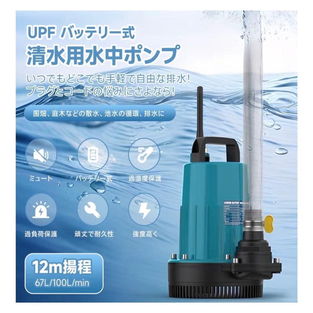 水中ポンプ バッテリー式 12m充電式 排水ポンプ マキタ18Vバッテリー
