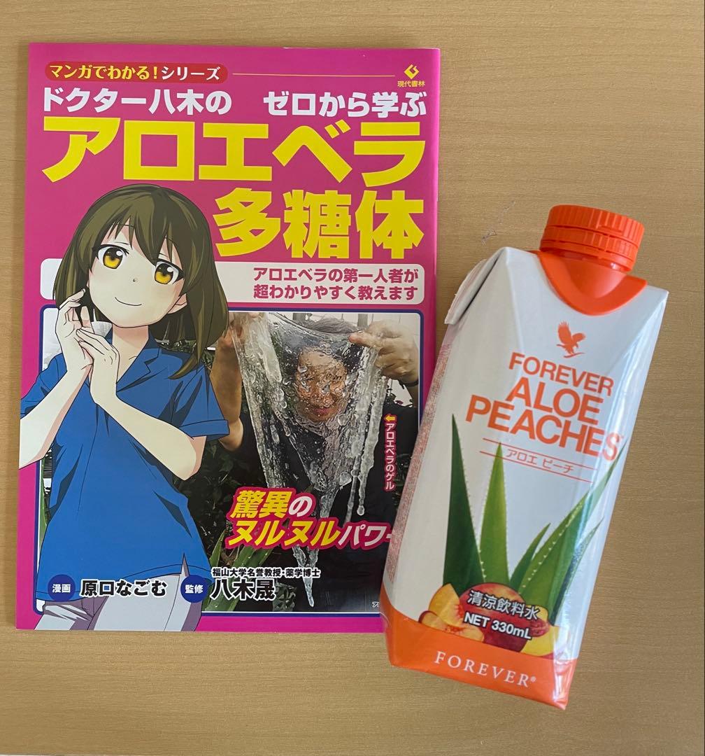 3月セール】フォーエバー アロエピーチジュース330ml1本＋冊子1冊