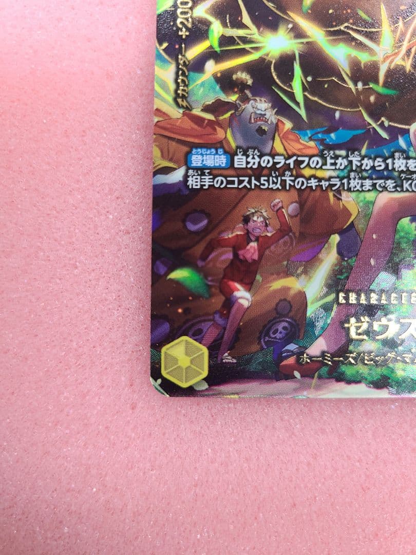 OP11-106】ゼウスSP R パラレル エッグヘッドクライシス ナミ - メルカリ