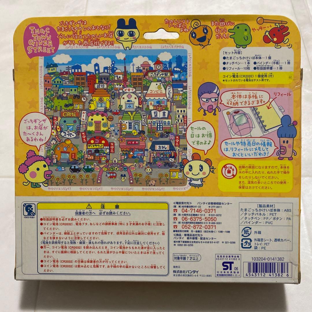 絶版！未展示 バンダイ超やりくりエンジョイ！たまごっちかけいぼ