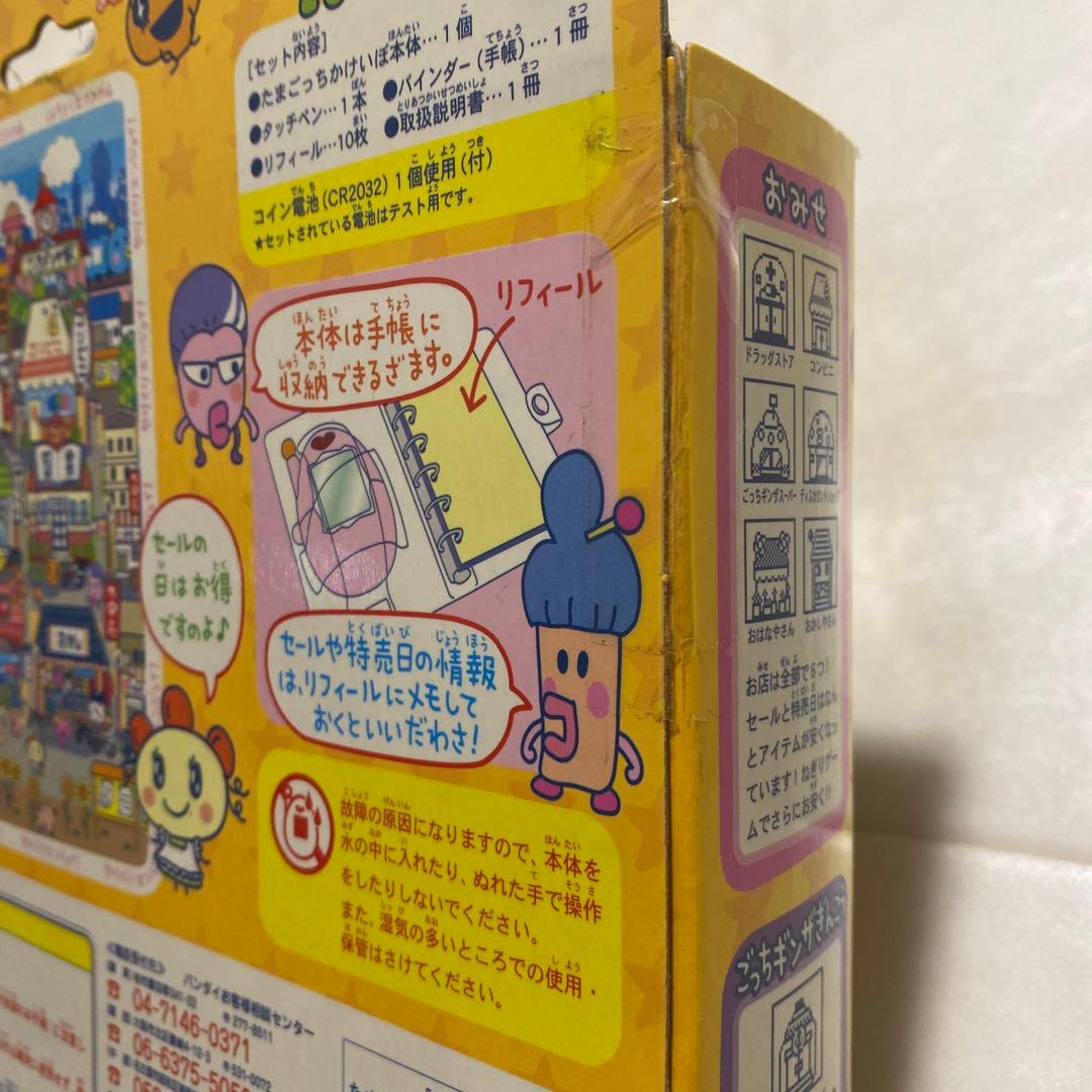 絶版！未展示 バンダイ超やりくりエンジョイ！たまごっちかけいぼ