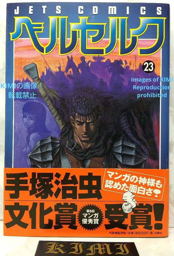 希少 初版 第1刷発行 ベルセルク 23 コミック漫画 本 2002 三浦建太郎