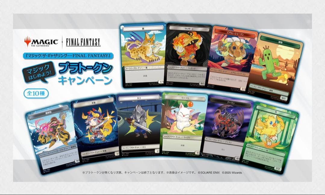 マジックザギャザリング ff プラトークン ファイナルファンタジー